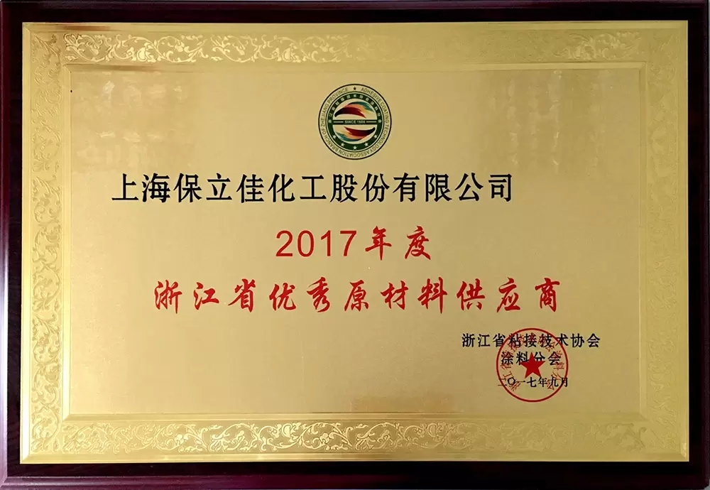 2017浙江优秀原材料供应商