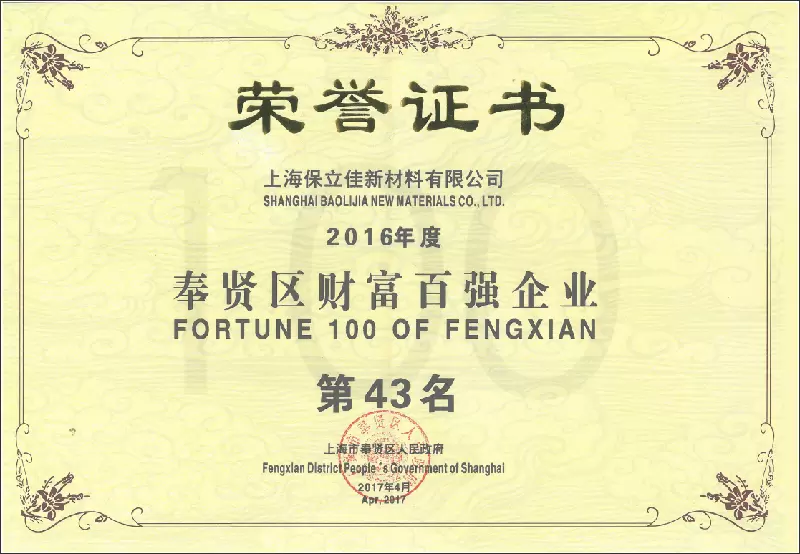 2017上海市奉贤区百强企业