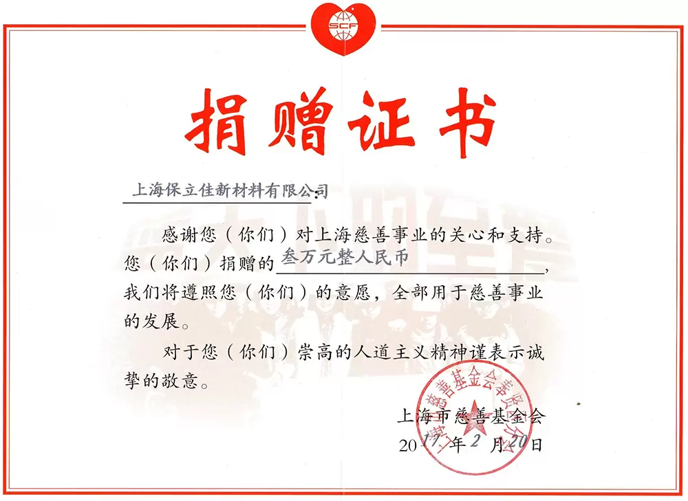 2017新材料捐赠3万